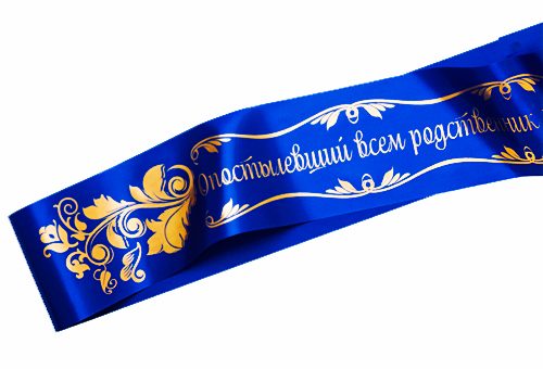 Френд ленты(Синий, Опостылевший всем родственник из Бугульмы) - фото