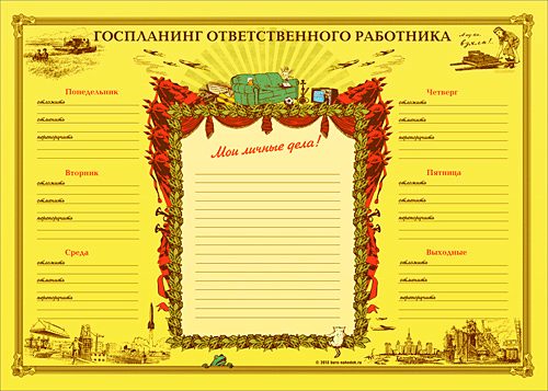 планинги Настольные(Ответственный работник) - фото