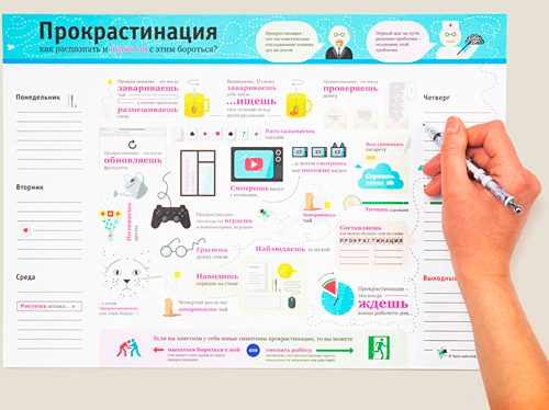 планинги Настольные(Прокрастинация) - фото