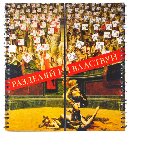 визитница Разделяй и властвуй - фото