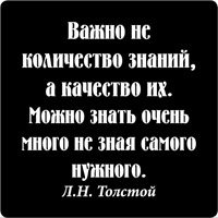 Магниты Цитаты великих людей(Л.Н.Толстой) - фото
