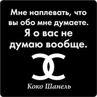 Магниты Цитаты великих людей(Коко Шанель) - фото