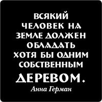 Магниты Цитаты великих людей(Анна Герман) - фото
