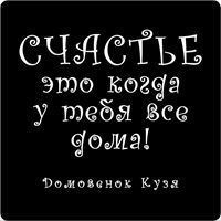Магниты Цитаты великих людей (продолжение)(Домовенок Кузя) - фото