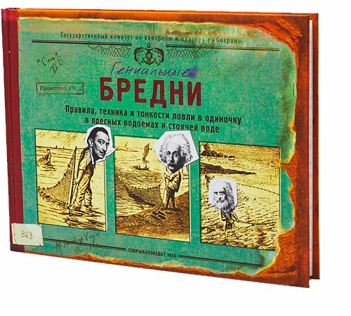 записная книжка  Для ловли гениальных бредней - фото