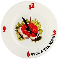 Часы тарелка с икрой Чтоб я так жил - фото