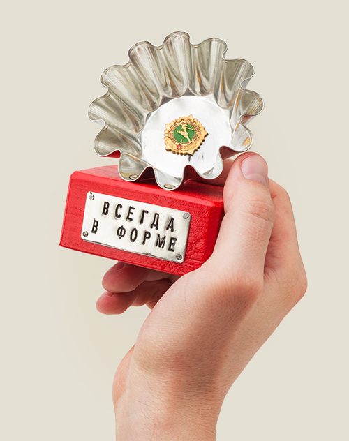 Награда Всегда в форме - фото
