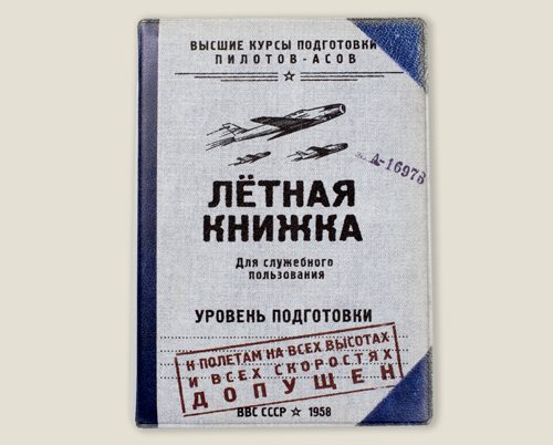 обложка для автодокументов  Летная книжка - фото