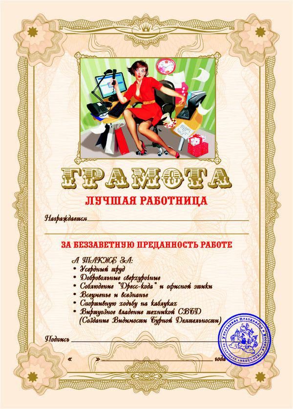 Грамота Лучшая Работница без упаковки - фото