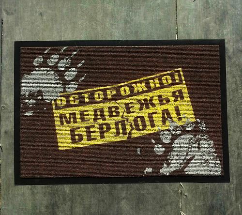Коврик придверный Медвежья берлога - фото