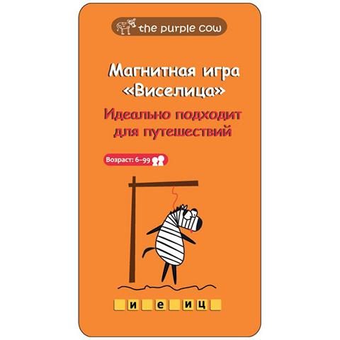 Дорожная игра виселица - фото