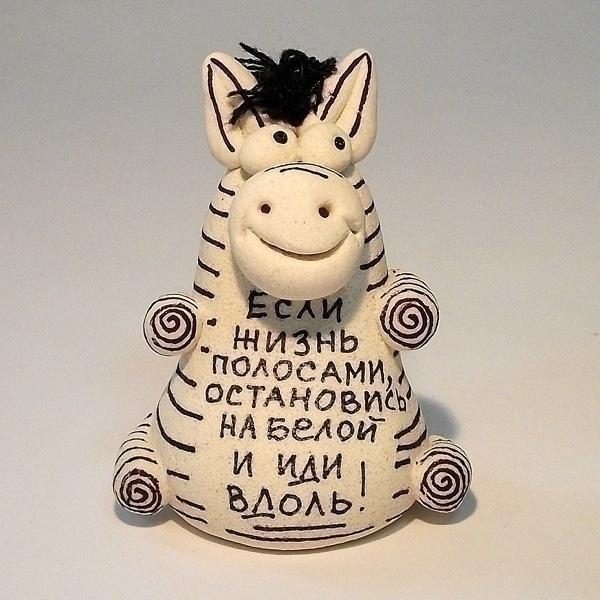 Фигурка Если жизнь полосами, остановись на белой и иди вдоль - фото