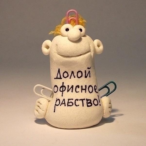 Фигурка Долой офисное рабство - фото