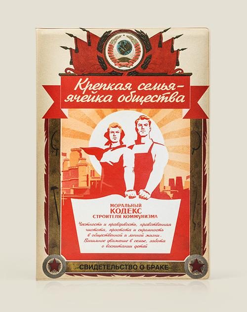 обложка на Свидетельство о браке Ячейка общества - фото
