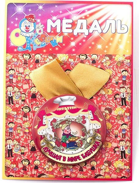 Медаль Лучшая в мире бабушка - фото