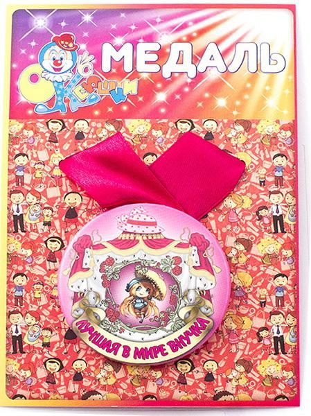 Медаль Лучшая в мире внучка - фото