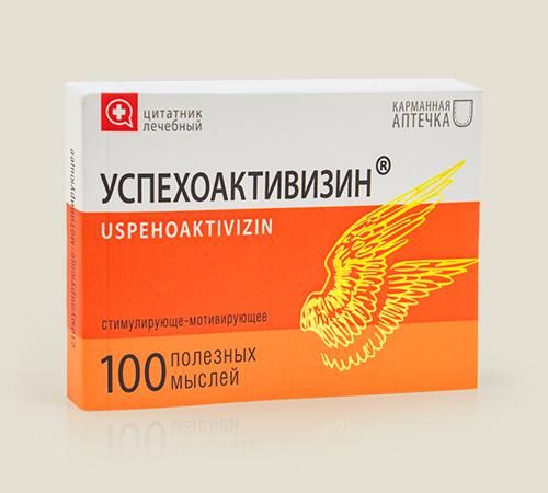 Цитатник лечебный Успехоактивизин - фото