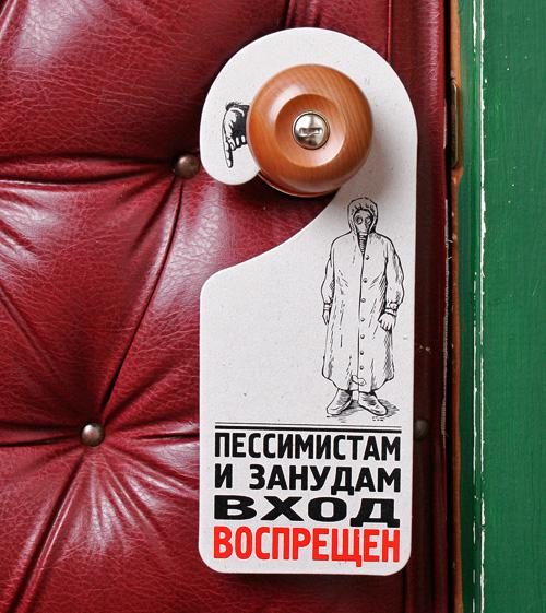 таблички на дверь Беспокойные(Пессимистам/Оптимистам) - фото