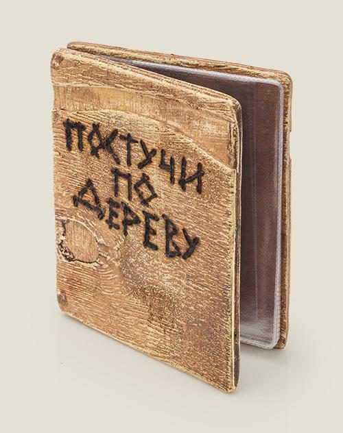 обложка Постучи по дереву - фото