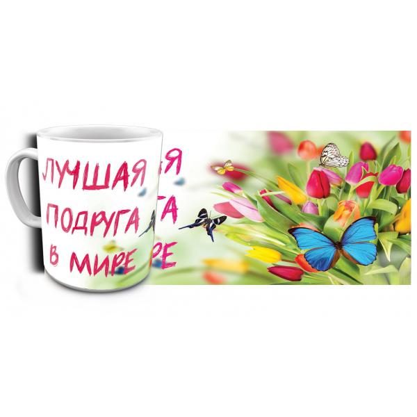 Кружка Лучшая Подруга в мире с рисунком - фото