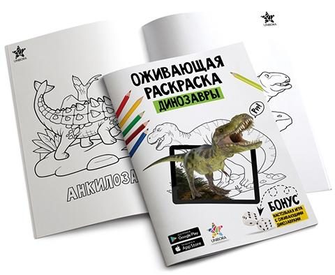 Раскраска и игра с дополненной реальностью Животные Африки - фото