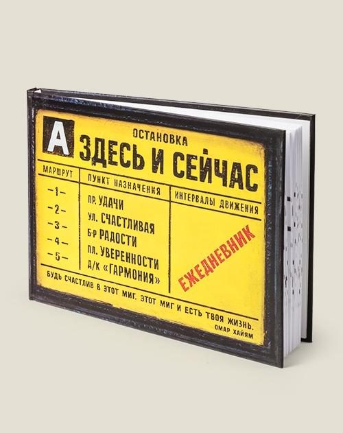 ежедневник  Остановка - фото