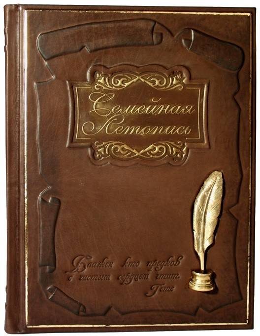 Книга Семейная летопись - фото