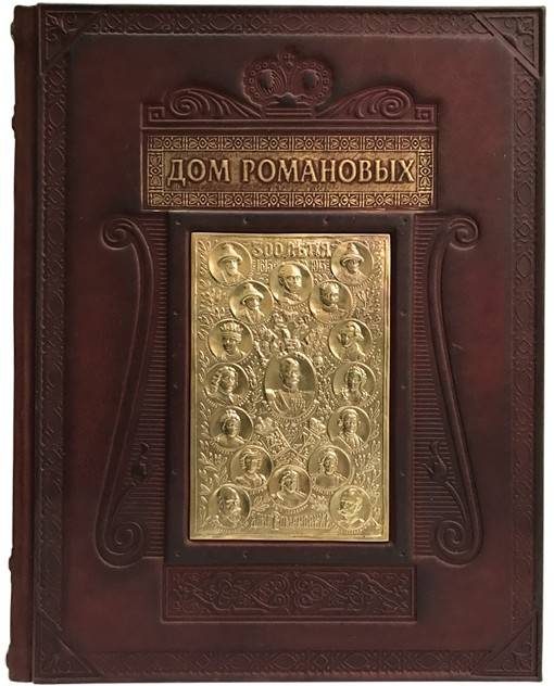 Книга Дом Романовых - фото