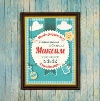 Подарочный диплом (плакетка) на рождение мальчика - фото