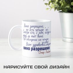 Кружка с афоризмом Омара Хайяма *О вине* - фото