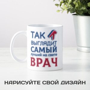 Кружка *Так выглядит самый лучший на свете врач* - фото