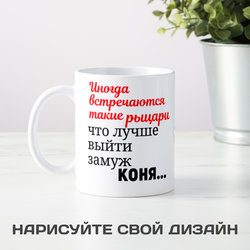Кружка *Иногда встречаются такие рыцари...* - фото