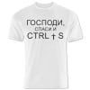 Футболка *Господи, спаси и ctrl + s* мужская - фото