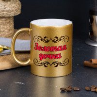 Кружка *Золотая дочка* - фото