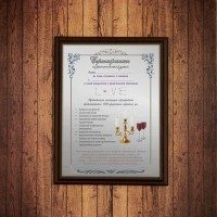 Подарочный диплом (плакетка) *Сертификат на романтический ужин* - фото