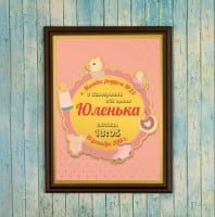 Подарочный диплом (плакетка) на рождение девочки - фото