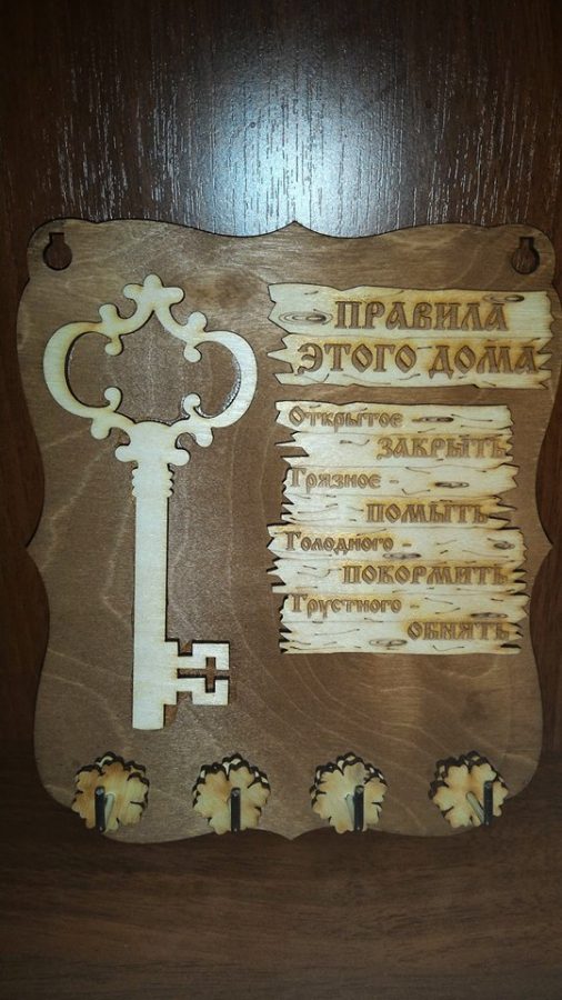 Сувенир ключница Правила этого дома - фото