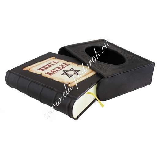 Книга кагала. (Второе издание, под редакцией Я. Брафмана) - фото