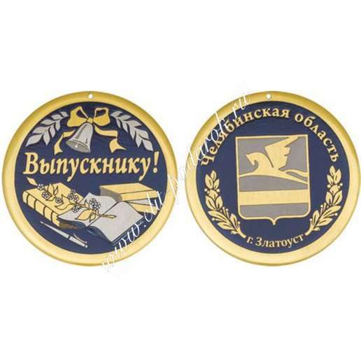 Медаль Выпускнику - фото
