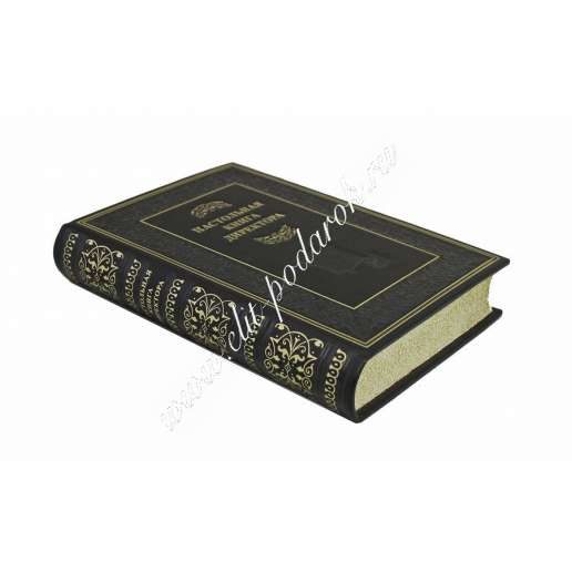 Настольная книга Директора. - фото