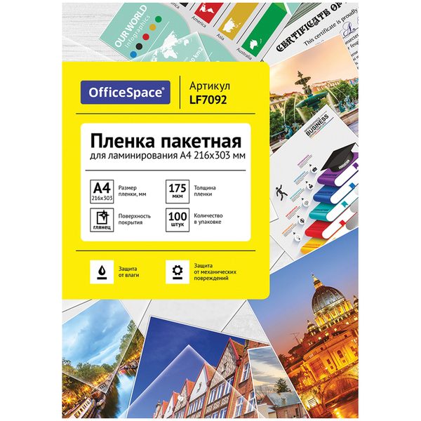 Пленка для ламинирования А4 OfficeSpace 216*303мм, 175мкм, глянец, 100л. - фото