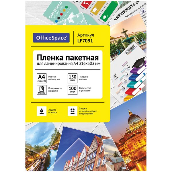 Пленка для ламинирования А4 OfficeSpace 216*303мм, 150мкм, глянец, 100л. - фото