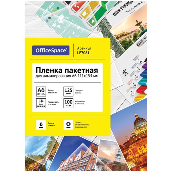 Пленка для ламинирования А6 OfficeSpace 111*154мм, 125мкм, глянец, 100л. - фото