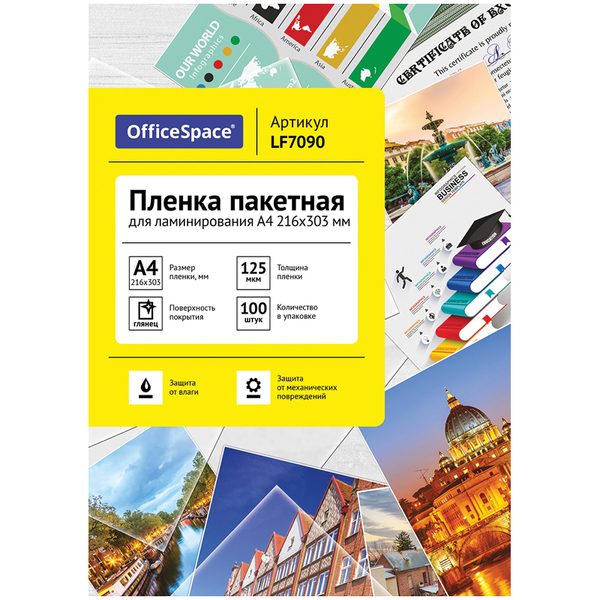 Пленка для ламинирования А4 OfficeSpace 216*303мм, 125мкм, глянец, 100л. - фото