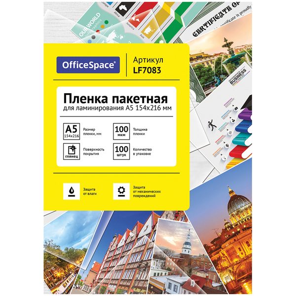 Пленка для ламинирования А5 OfficeSpace 154*216мм, 100мкм, глянец, 100л. - фото
