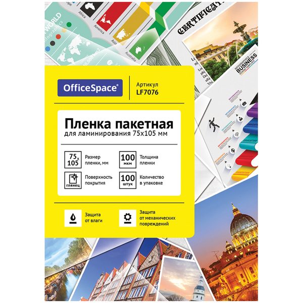Пленка для ламинирования А7- OfficeSpace 75*105мм, 100мкм, глянец, 100л. - фото