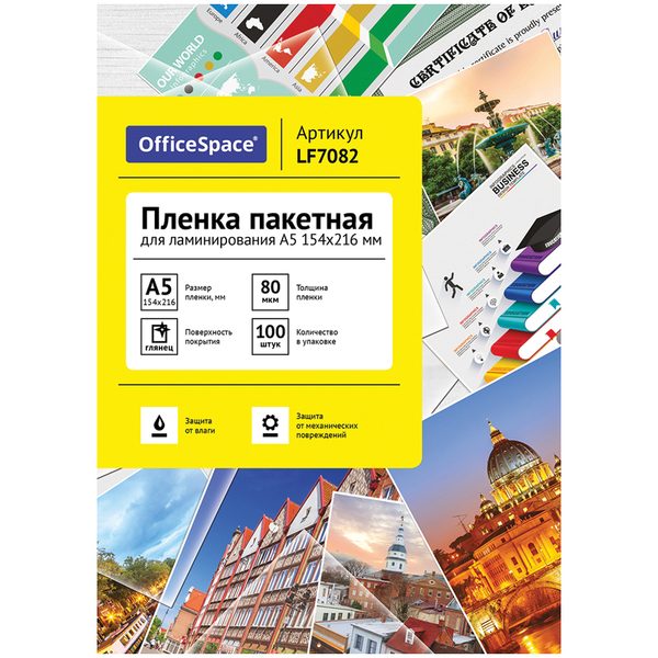 Пленка для ламинирования А5 OfficeSpace 154*216мм, 80мкм, глянец, 100л. - фото