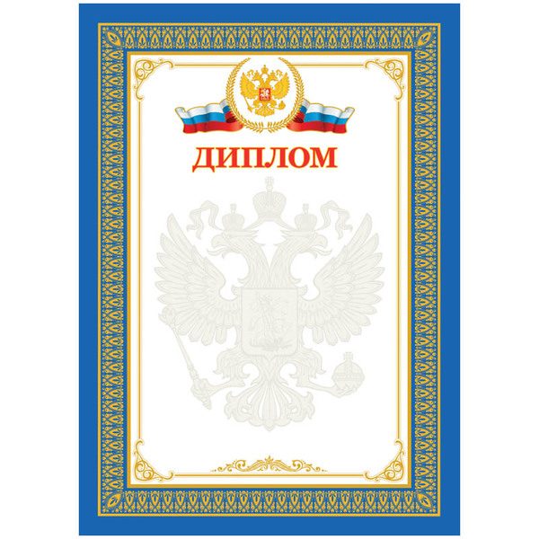 Диплом A4, ArtSpace, мелованный картон - фото