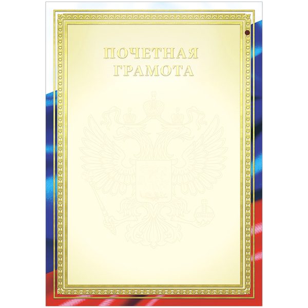 Почетная грамота A4, ArtSpace, мелованный картон, тиснение фольгой - фото
