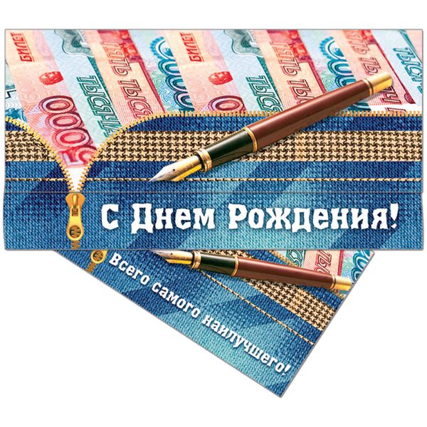 Конверт для денег Русский дизайн С Днем Рождения! Купюры, 85*165мм, лакированный - фото